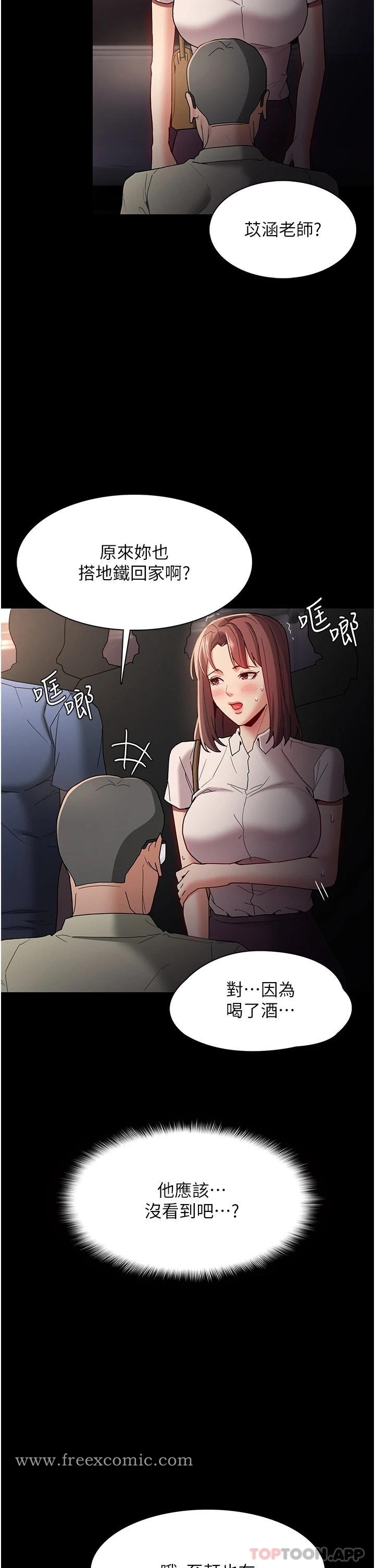《癡漢成癮》漫画 第12话-被老师发现了