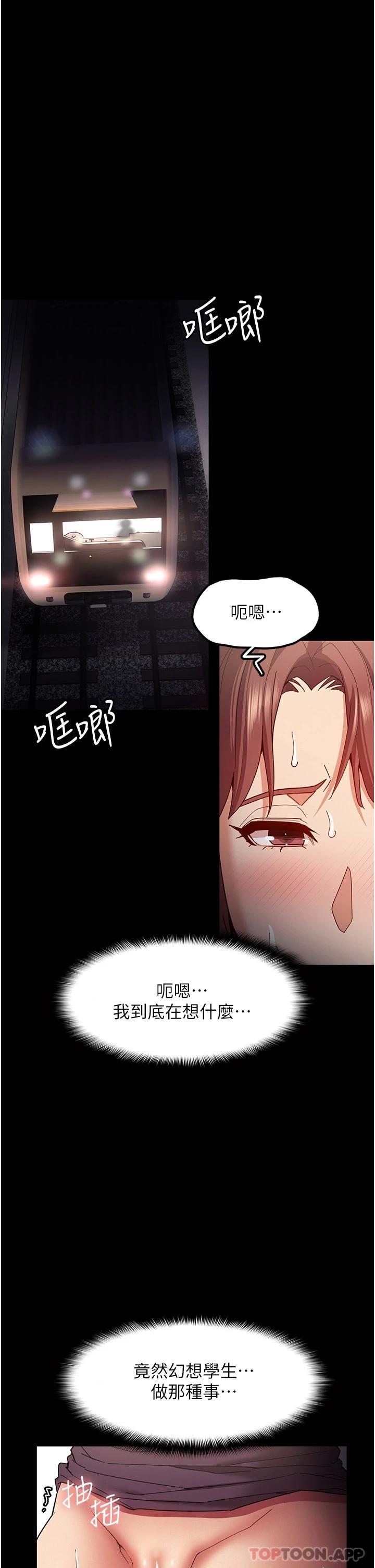 《癡漢成癮》漫画 第12话-被老师发现了