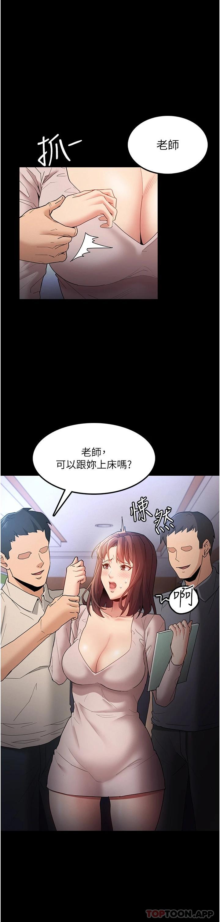 《癡漢成癮》漫画 第12话-被老师发现了