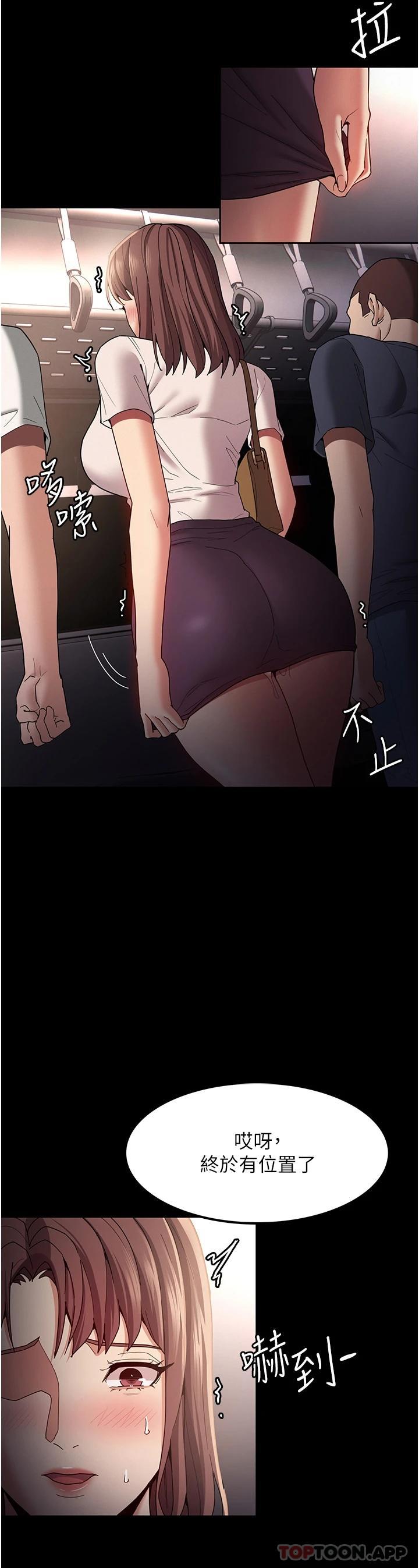《癡漢成癮》漫画 第12话-被老师发现了