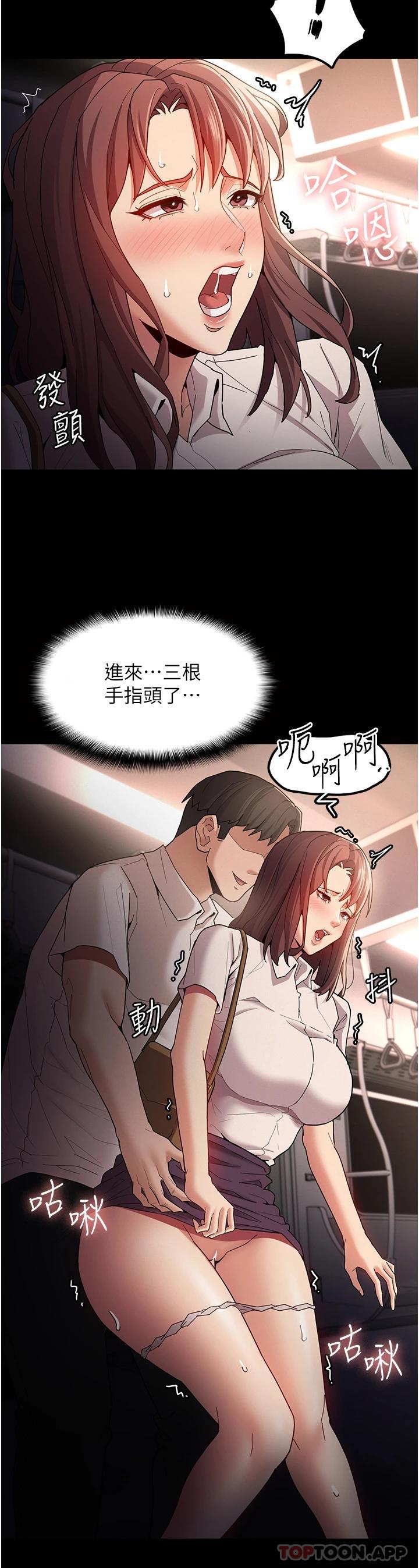 《癡漢成癮》漫画 第12话-被老师发现了