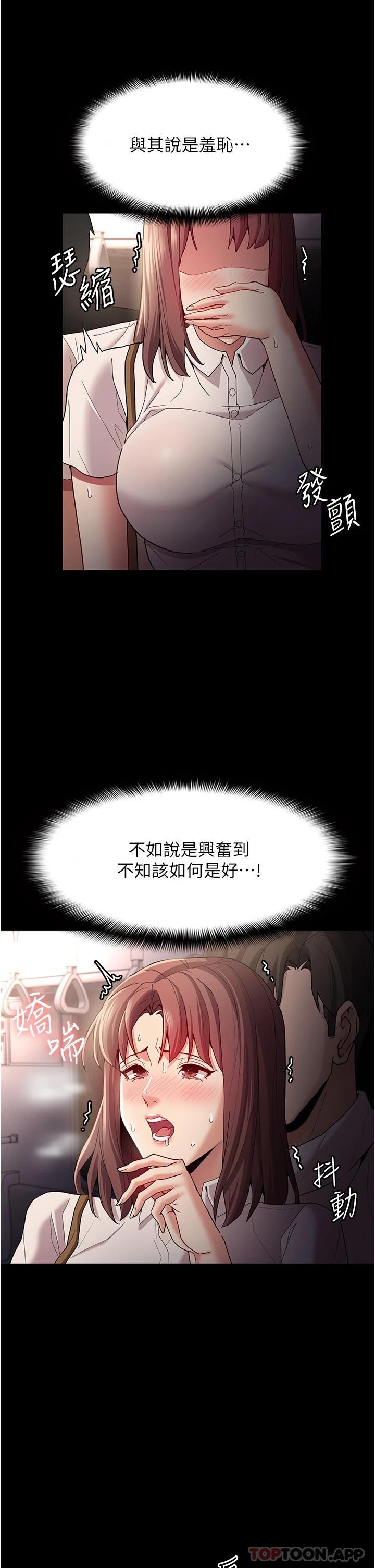 《癡漢成癮》漫画 第12话-被老师发现了