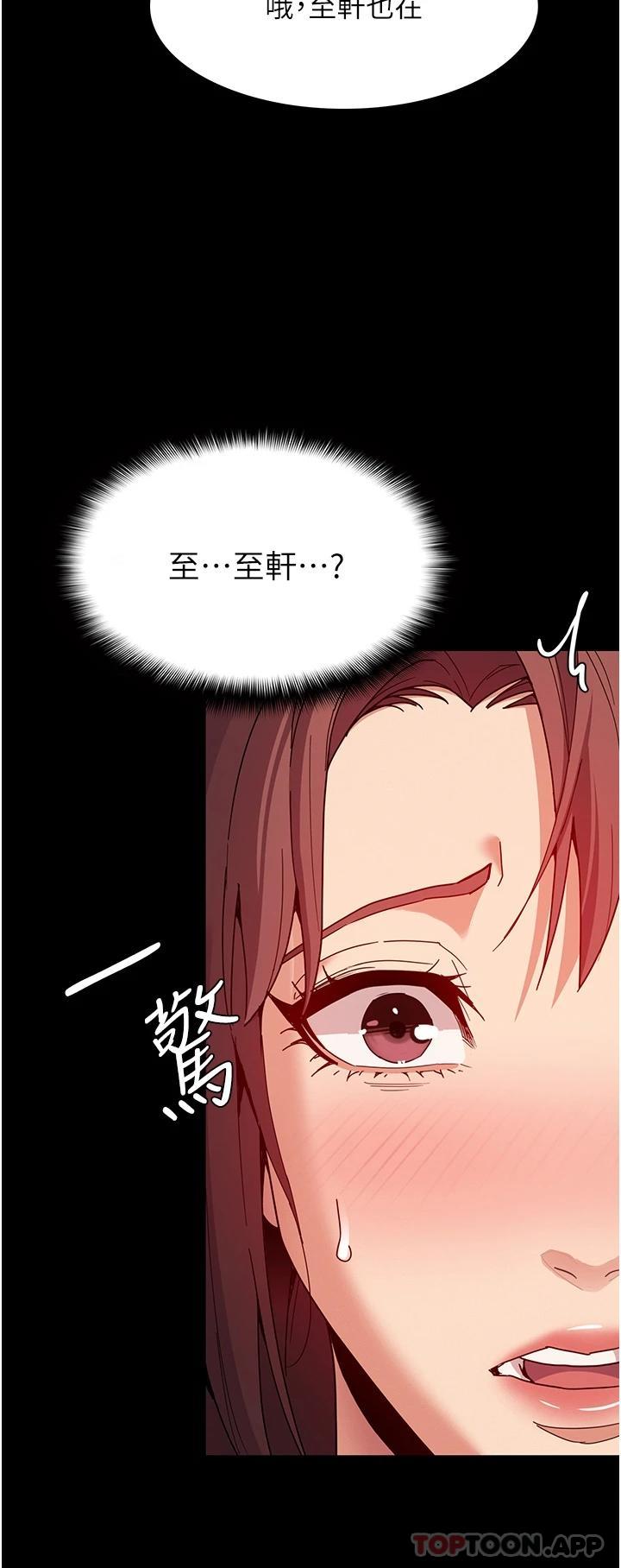 《癡漢成癮》漫画 第12话-被老师发现了