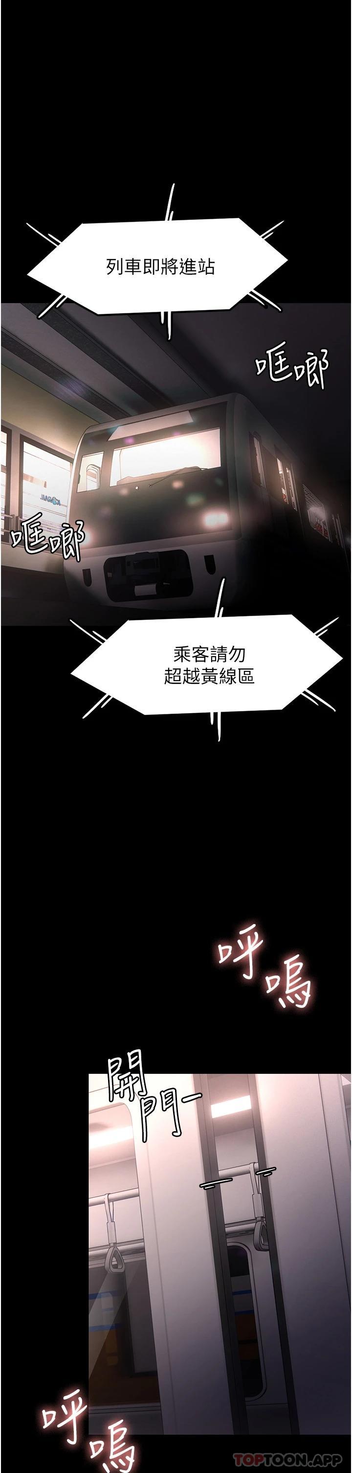 《癡漢成癮》漫画 第12话-被老师发现了