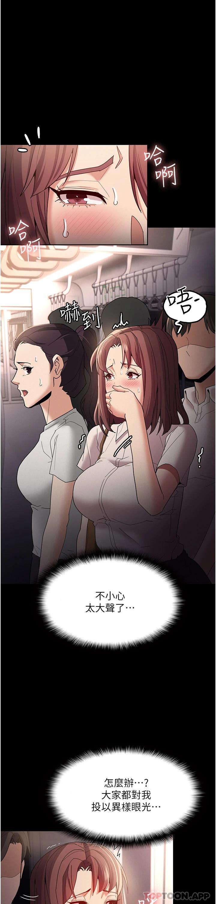 《癡漢成癮》漫画 第12话-被老师发现了