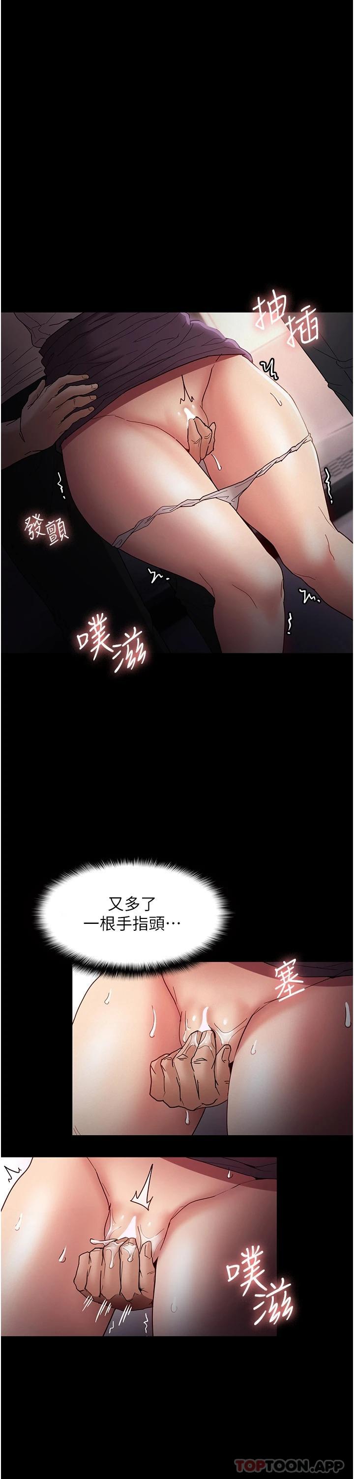 《癡漢成癮》漫画 第12话-被老师发现了