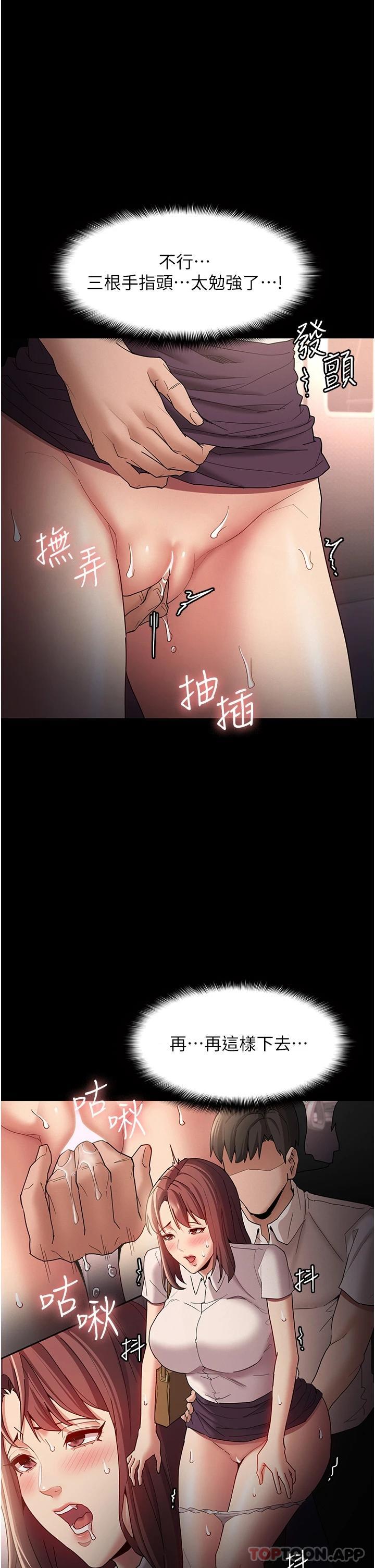 《癡漢成癮》漫画 第12话-被老师发现了