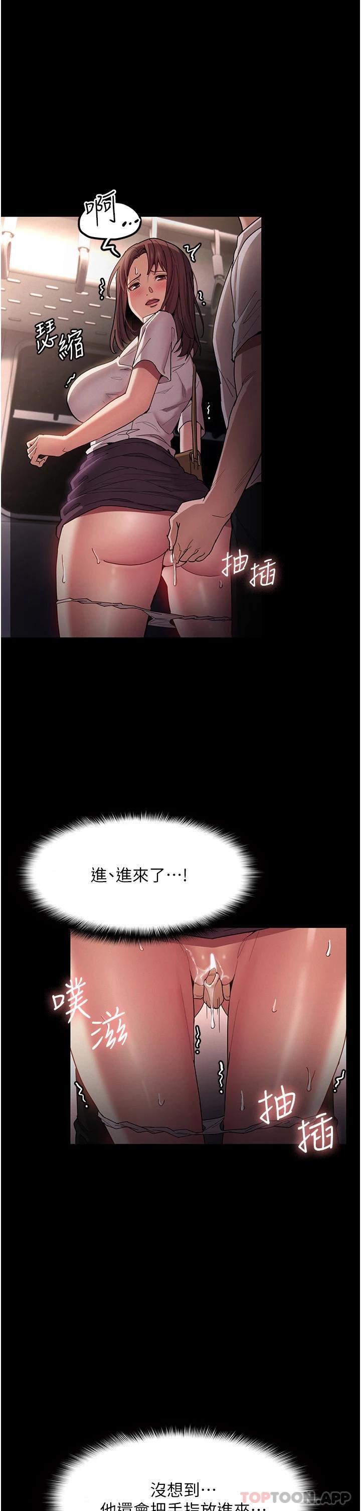 《癡漢成癮》漫画 第12话-被老师发现了