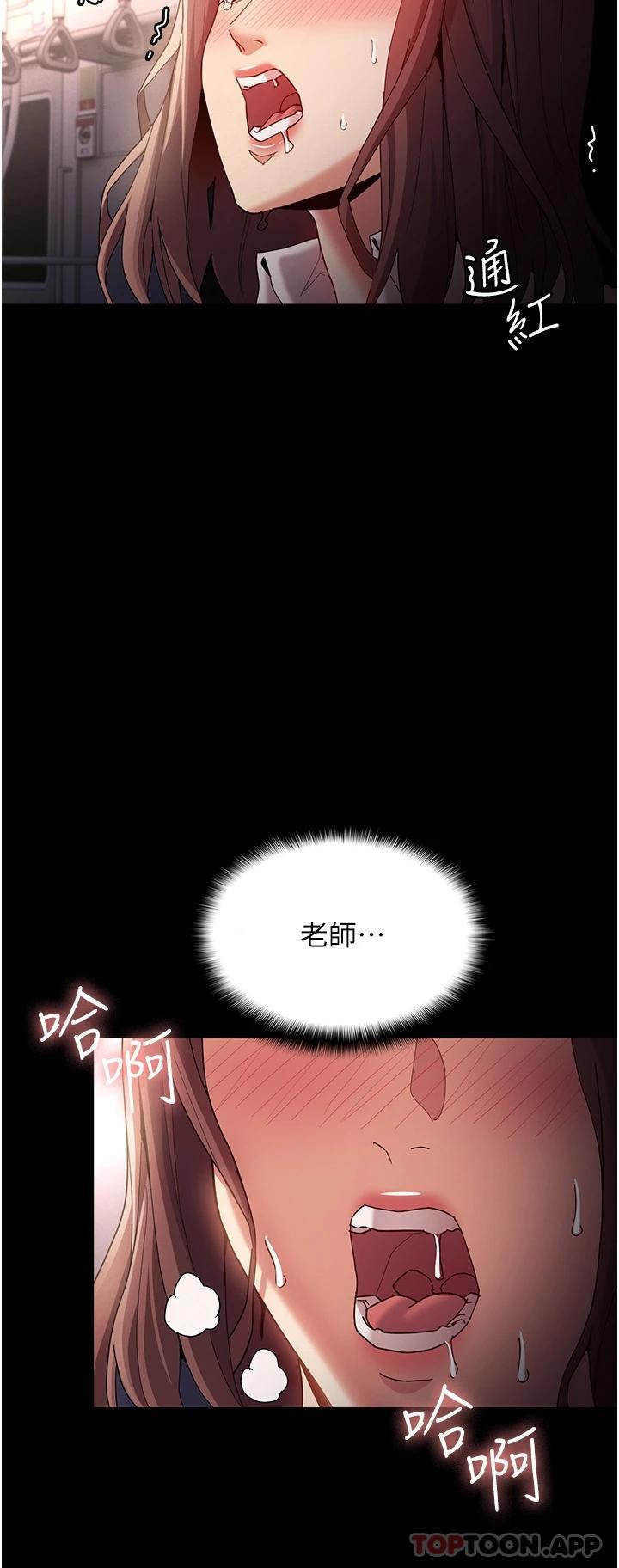 《癡漢成癮》漫画 第12话-被老师发现了