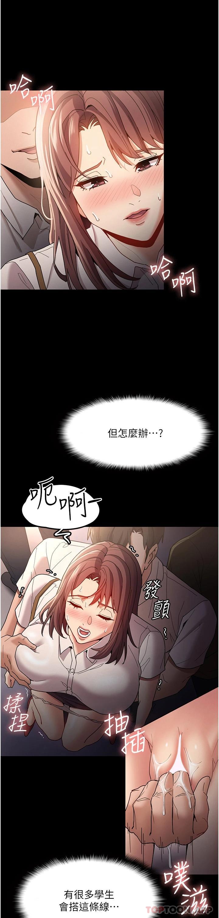《癡漢成癮》漫画 第12话-被老师发现了