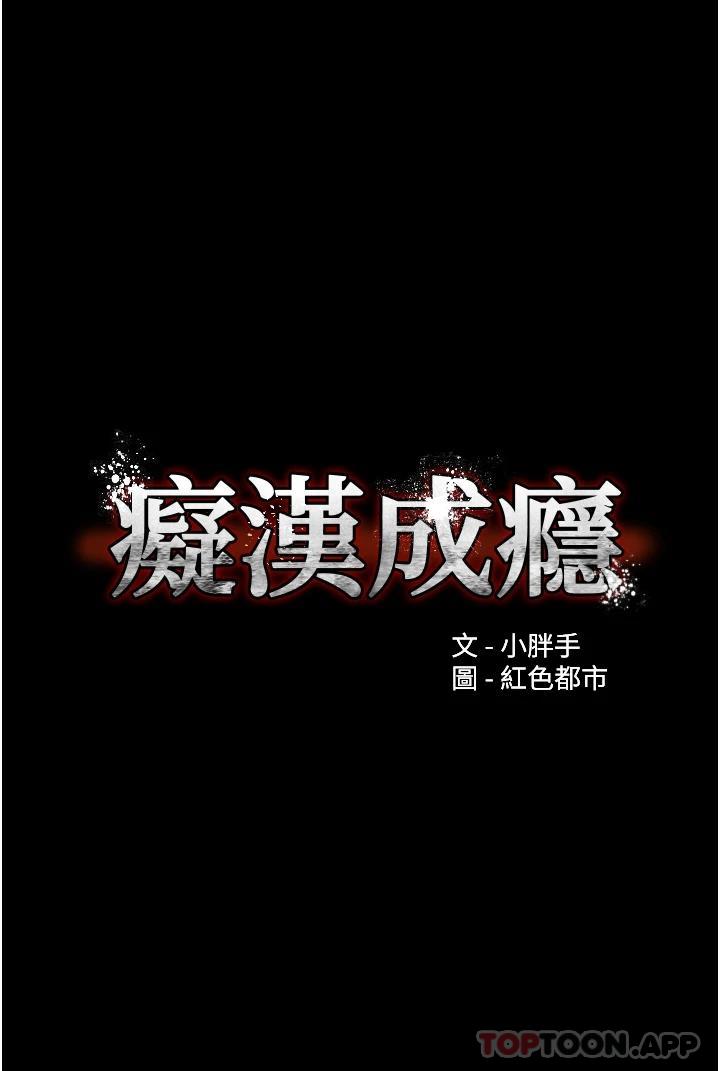 《癡漢成癮》漫画 第12话-被老师发现了