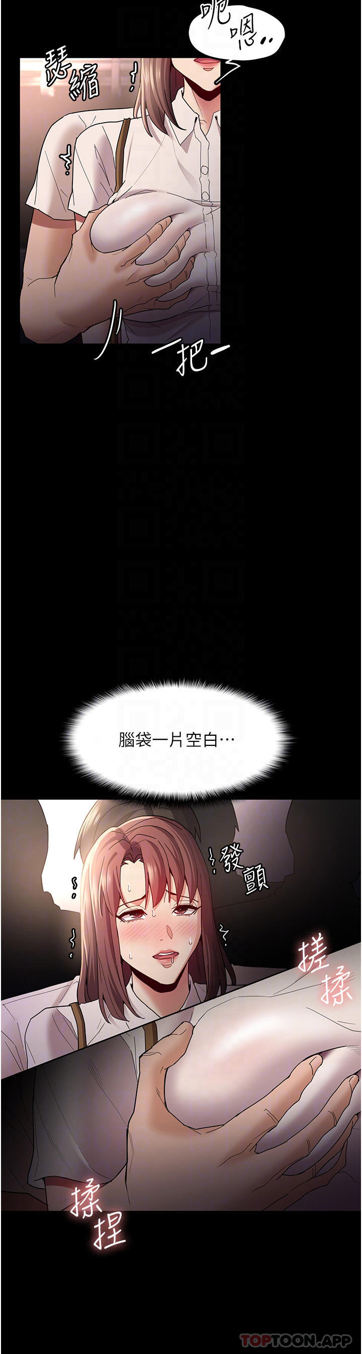 《癡漢成癮》漫画 第12话-被老师发现了