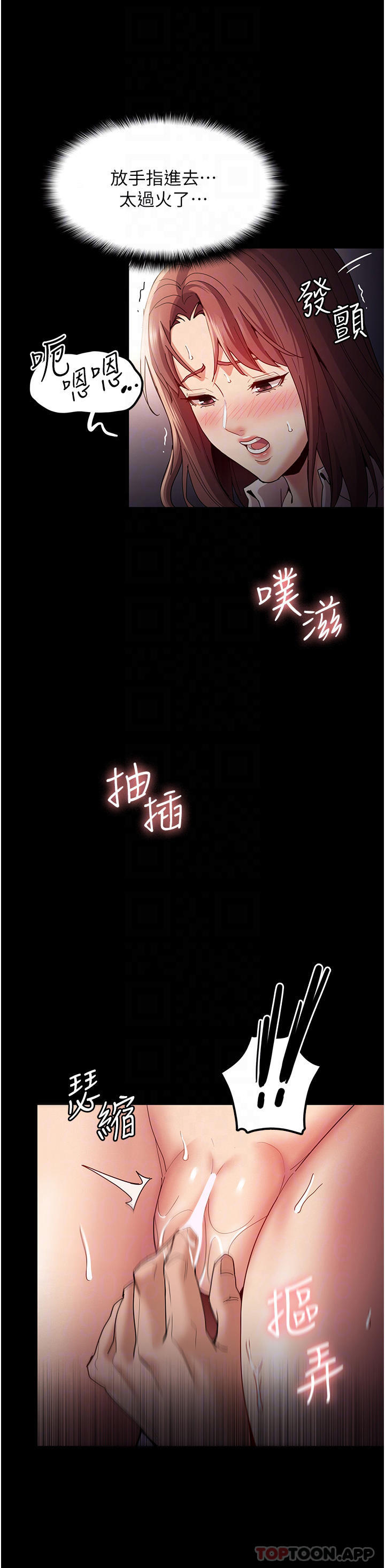 《癡漢成癮》漫画 第12话-被老师发现了