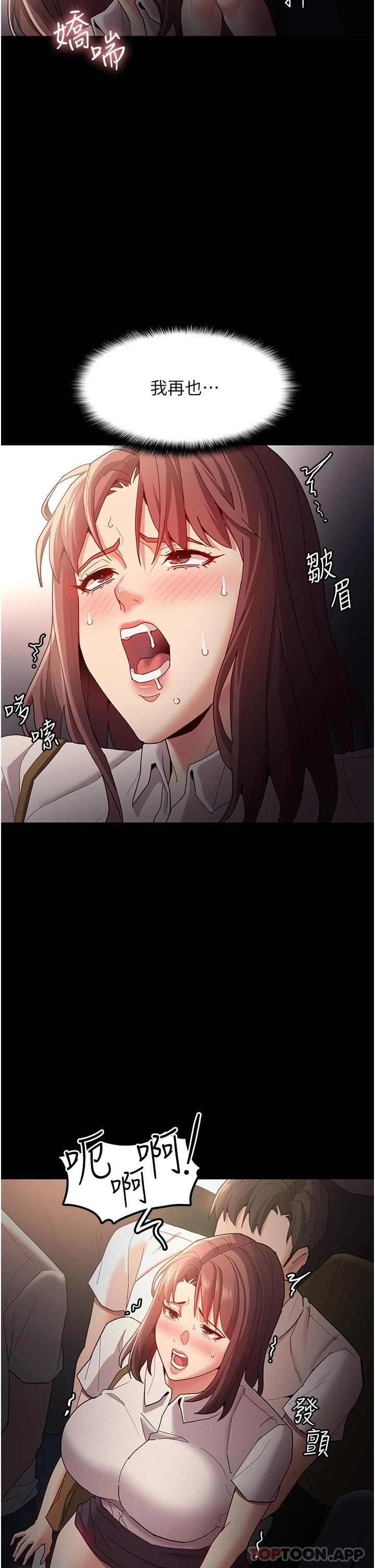 《癡漢成癮》漫画 第12话-被老师发现了