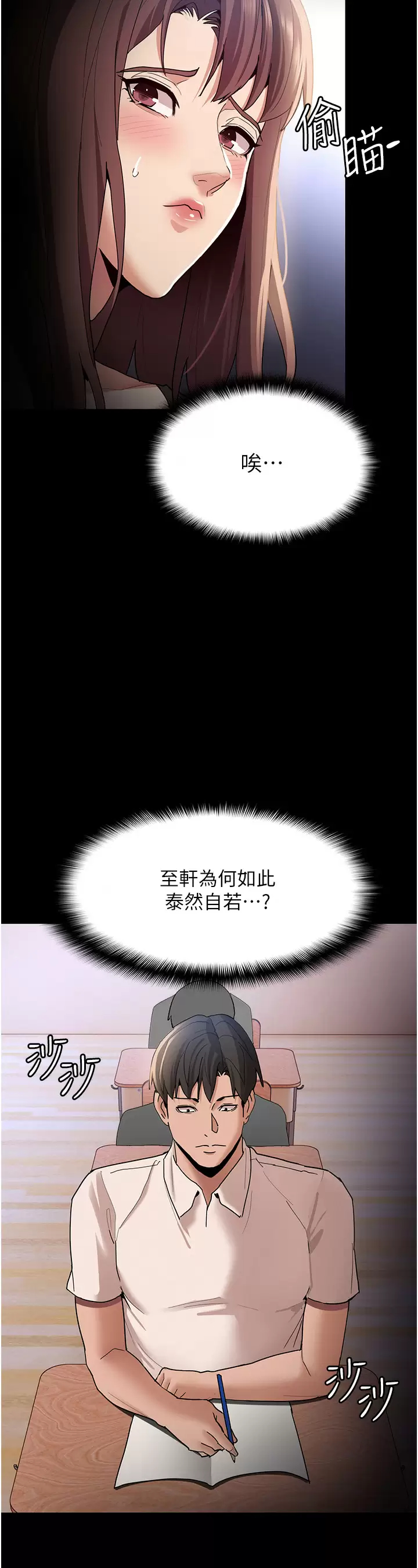 《癡漢成癮》漫画 第13話-自投羅網的獵物