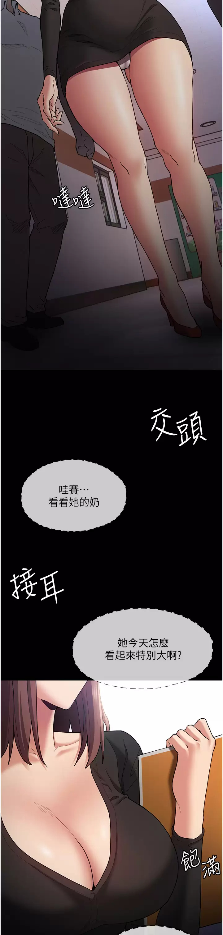 《癡漢成癮》漫画 第13話-自投羅網的獵物