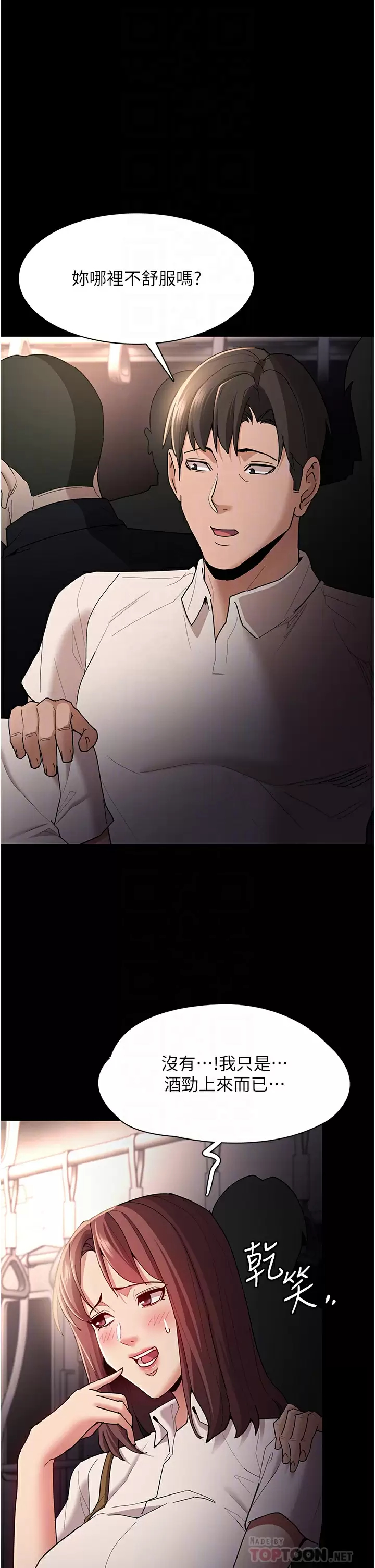 《癡漢成癮》漫画 第13話-自投羅網的獵物