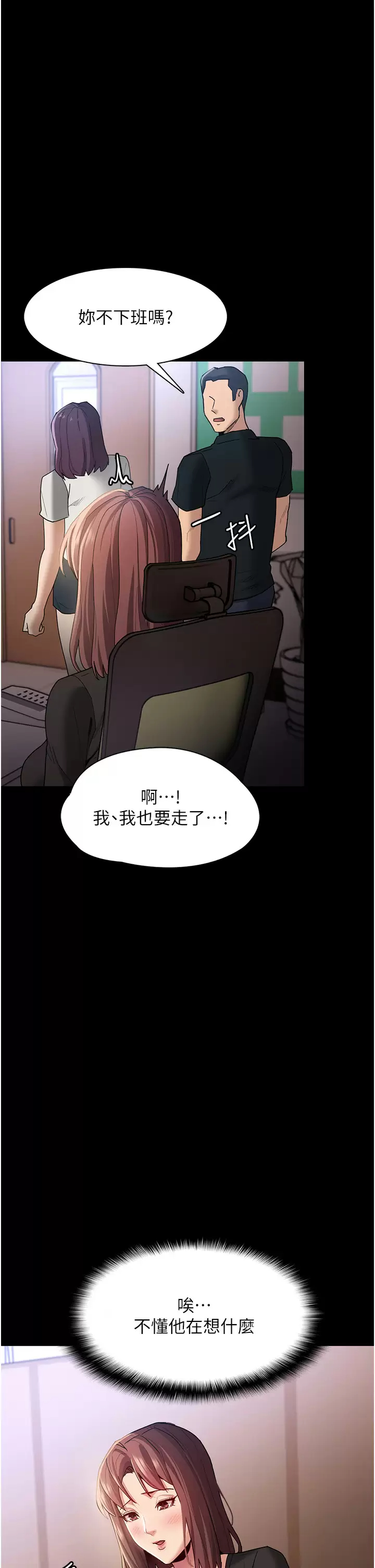 《癡漢成癮》漫画 第13話-自投羅網的獵物
