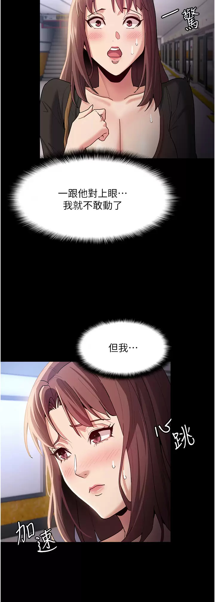 《癡漢成癮》漫画 第13話-自投羅網的獵物