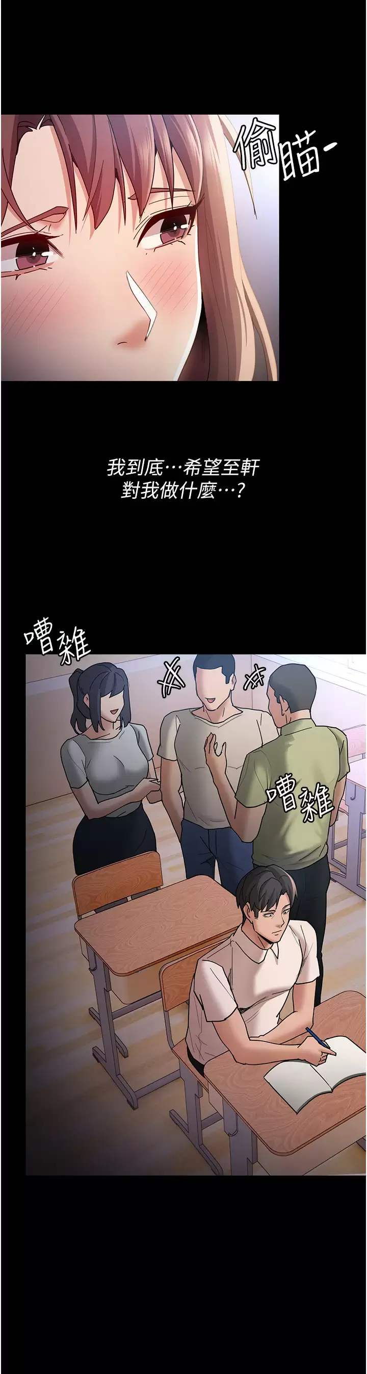 《癡漢成癮》漫画 第13話-自投羅網的獵物