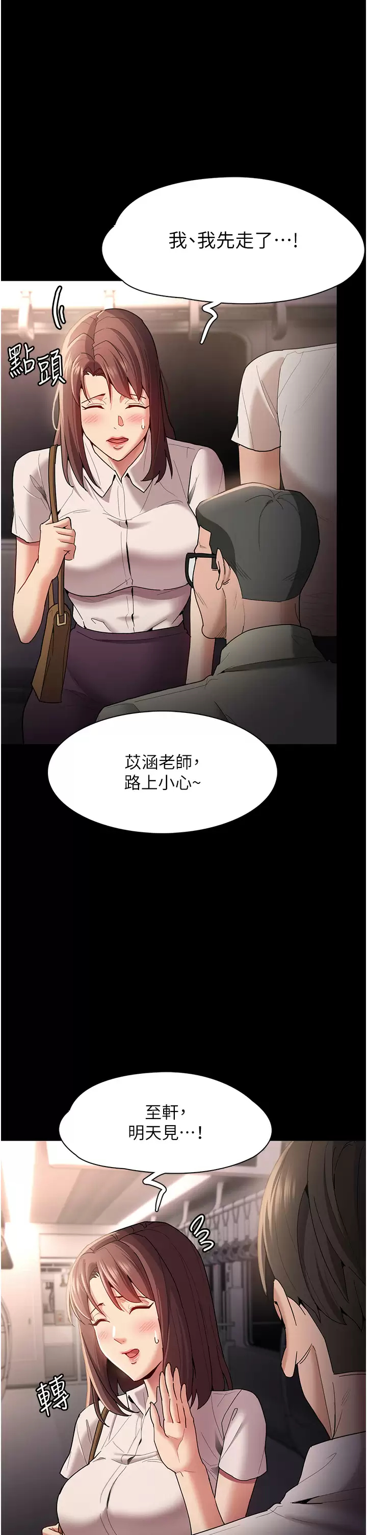 《癡漢成癮》漫画 第13話-自投羅網的獵物