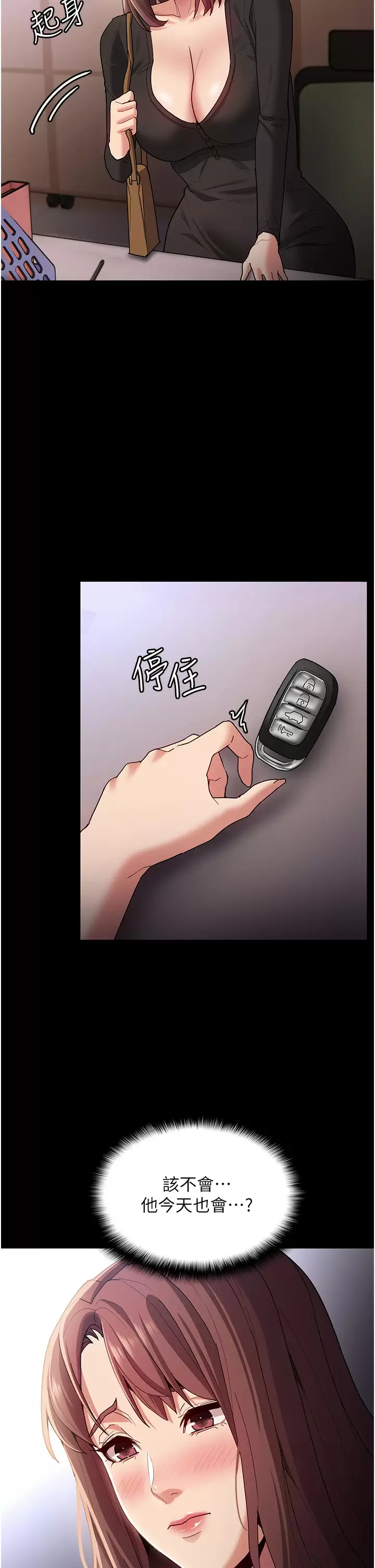 《癡漢成癮》漫画 第13話-自投羅網的獵物