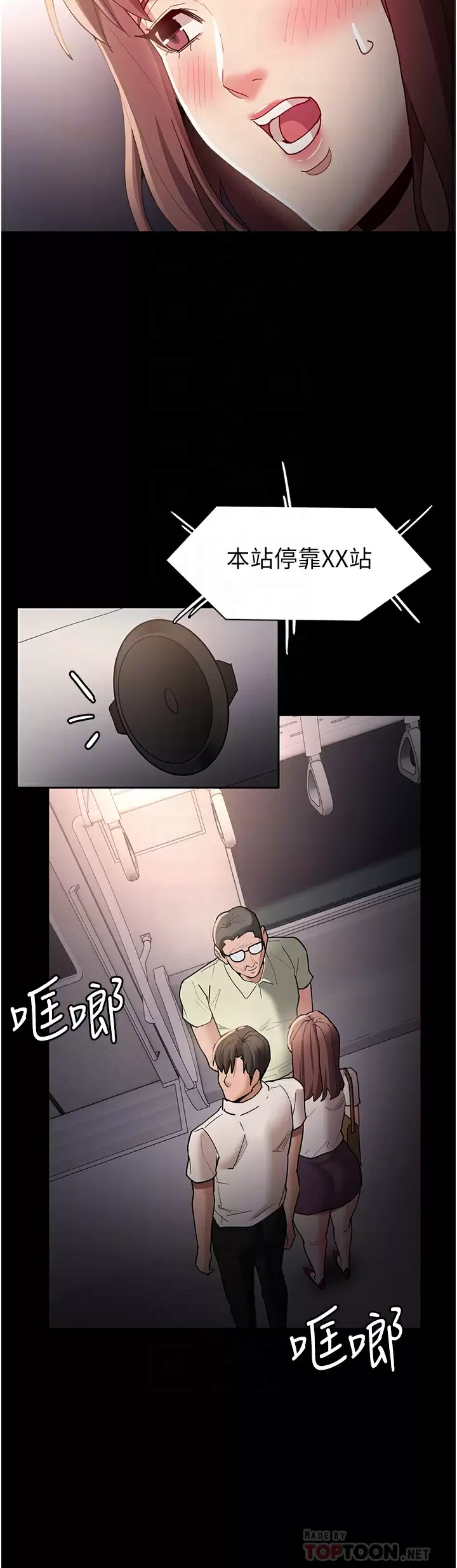 《癡漢成癮》漫画 第13話-自投羅網的獵物