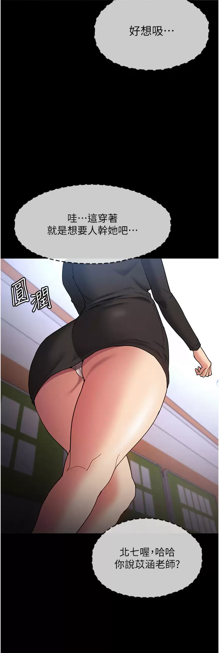 《癡漢成癮》漫画 第13話-自投羅網的獵物