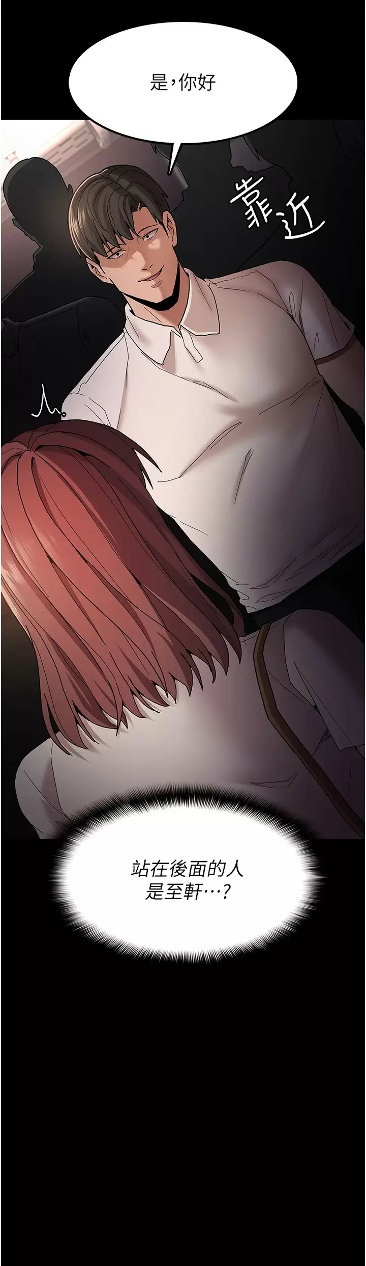 《癡漢成癮》漫画 第13話-自投羅網的獵物