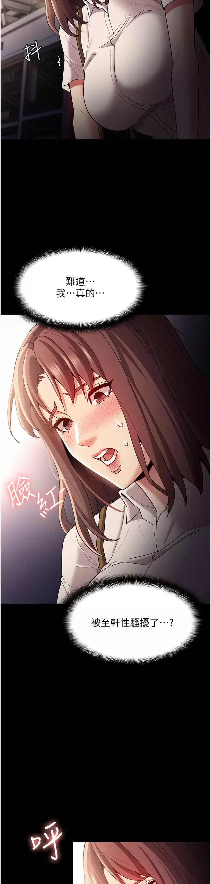 《癡漢成癮》漫画 第13話-自投羅網的獵物