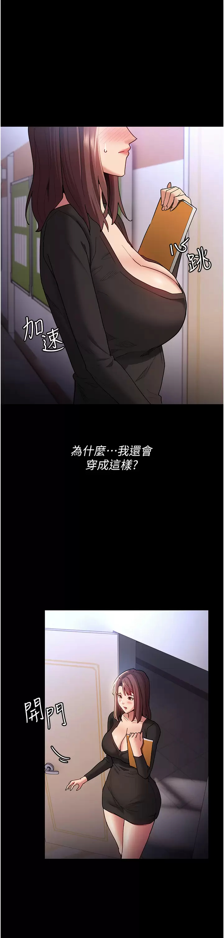 《癡漢成癮》漫画 第13話-自投羅網的獵物