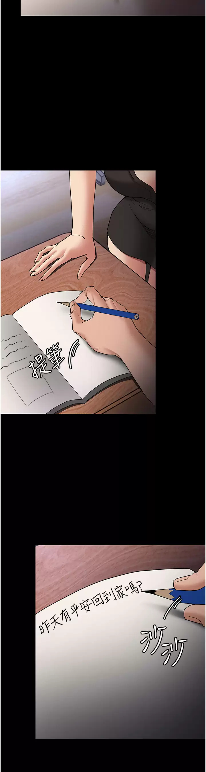 《癡漢成癮》漫画 第13話-自投羅網的獵物