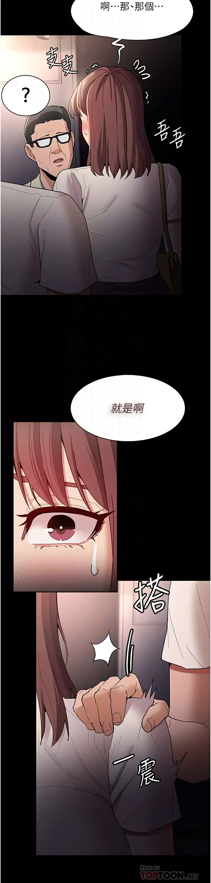 《癡漢成癮》漫画 第13話-自投羅網的獵物