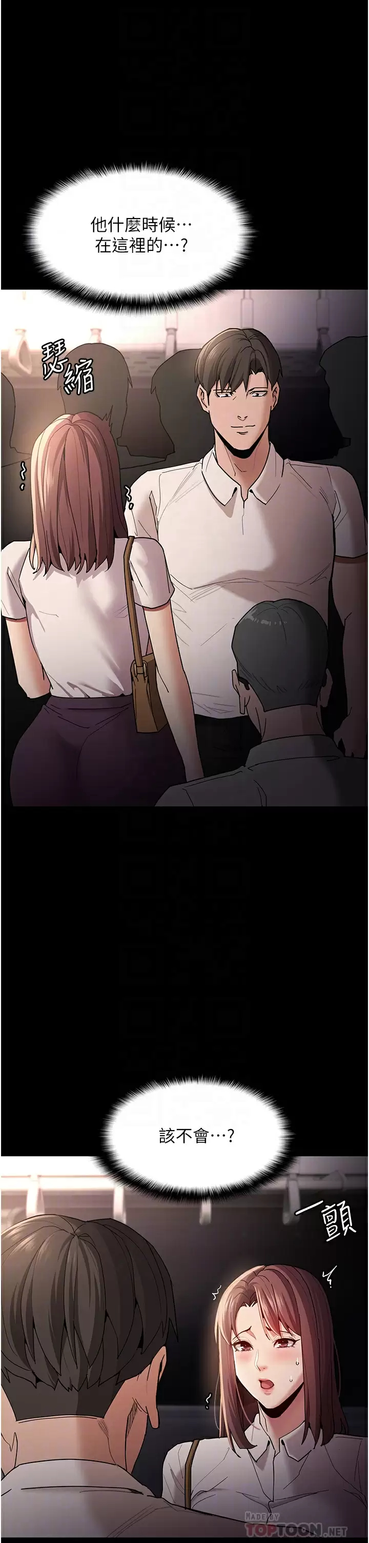 《癡漢成癮》漫画 第13話-自投羅網的獵物