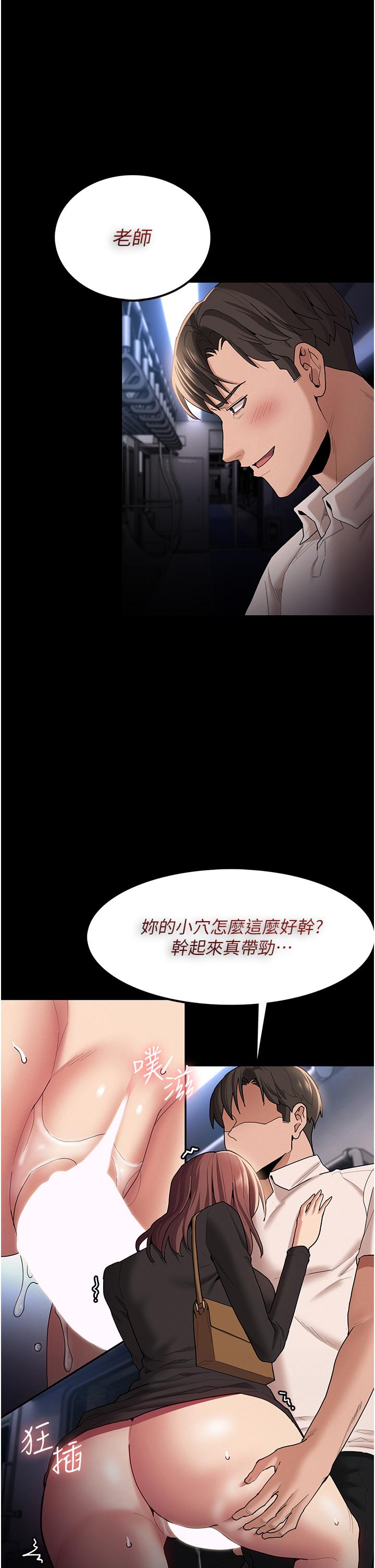 《癡漢成癮》漫画 第14話-我是個失職的老師