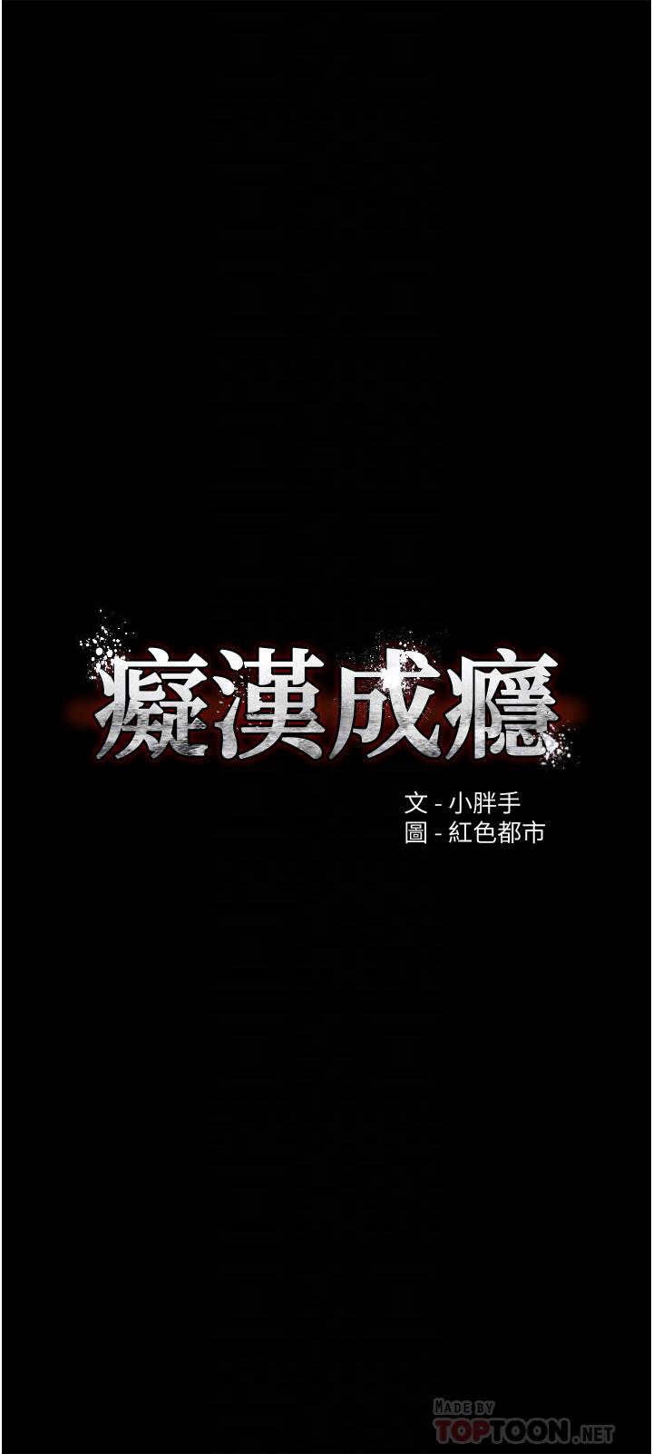 《癡漢成癮》漫画 第14話-我是個失職的老師