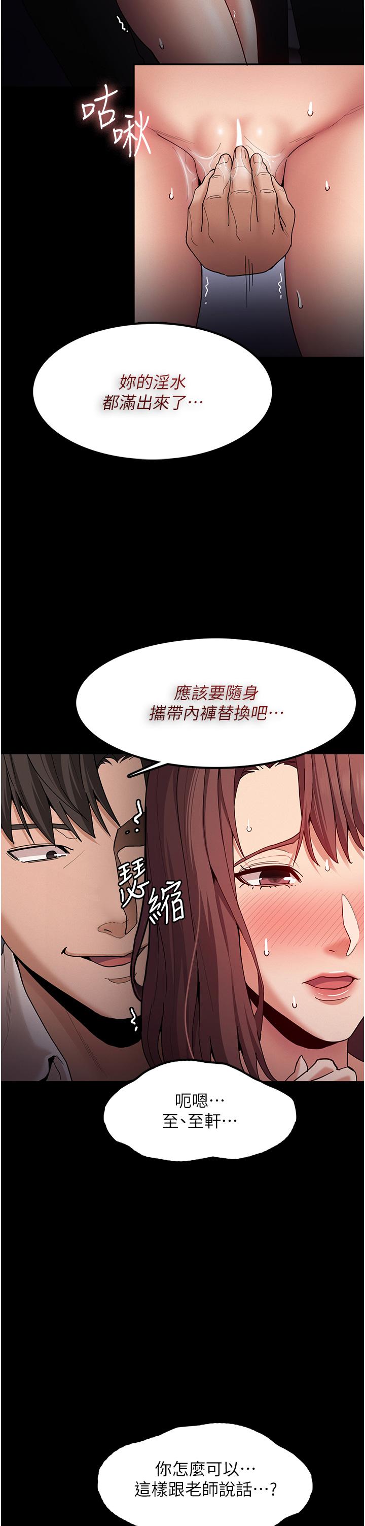 《癡漢成癮》漫画 第14話-我是個失職的老師