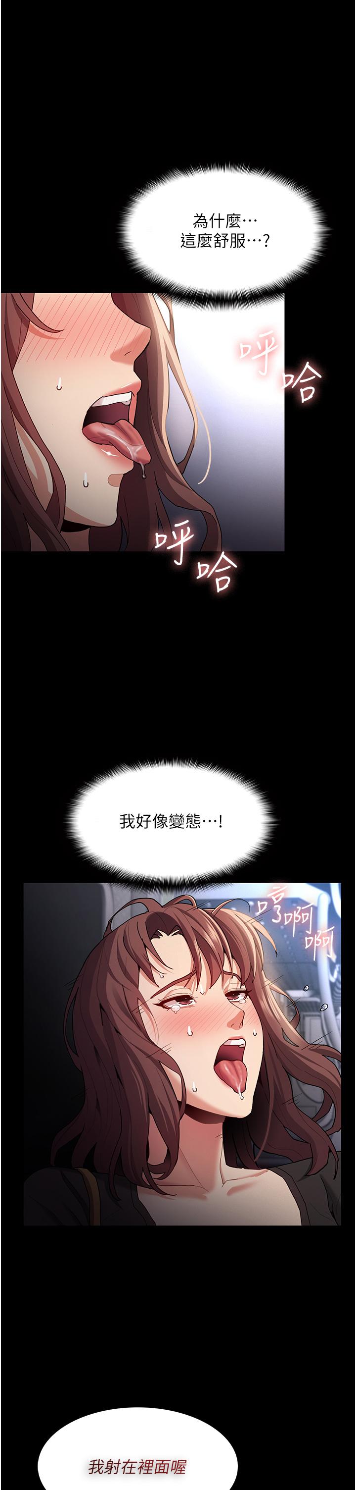 《癡漢成癮》漫画 第14話-我是個失職的老師