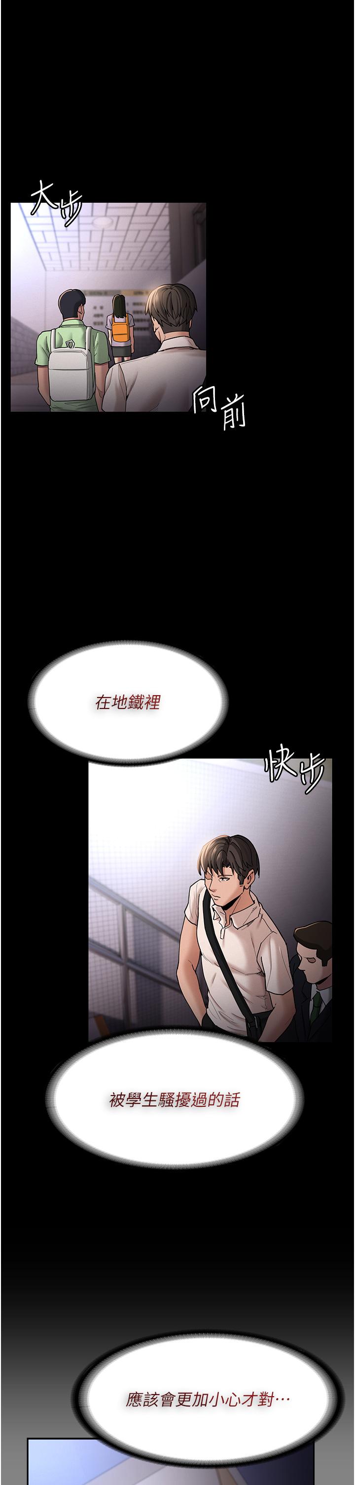 《癡漢成癮》漫画 第14話-我是個失職的老師