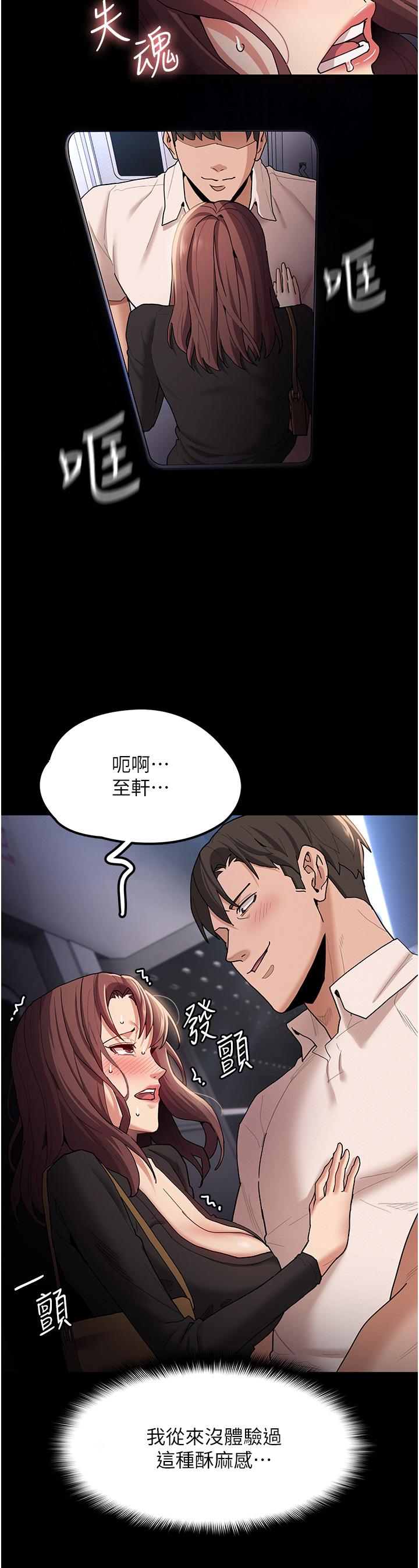《癡漢成癮》漫画 第14話-我是個失職的老師