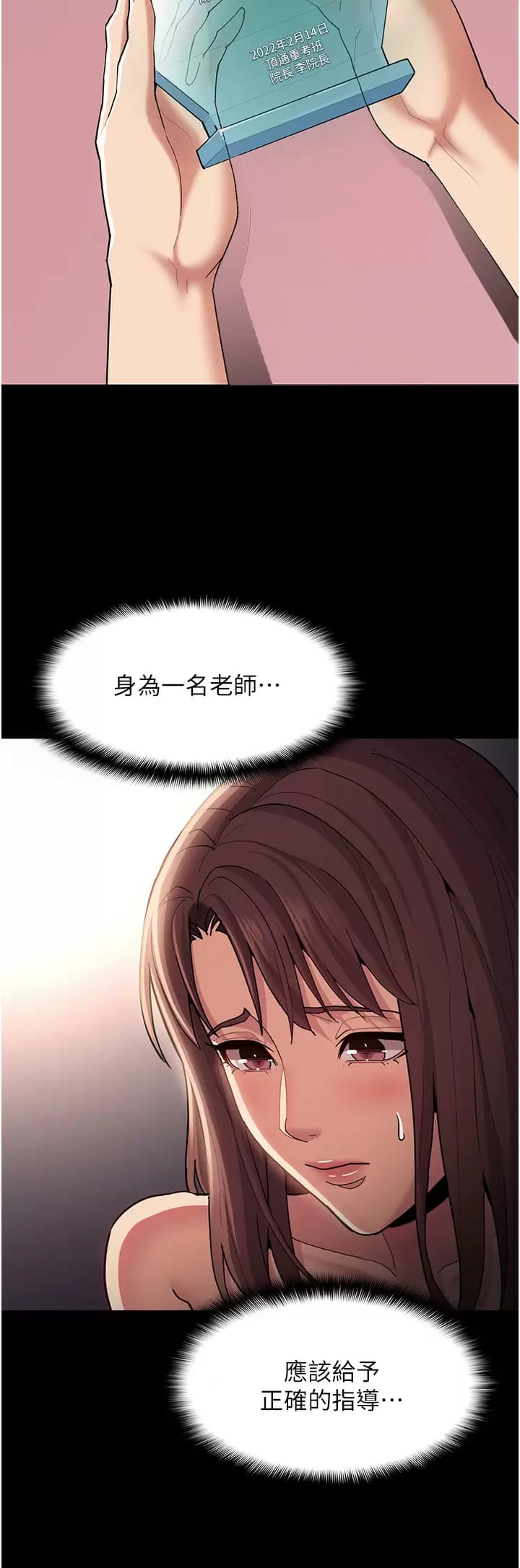 《癡漢成癮》漫画 第15话-自投罗网