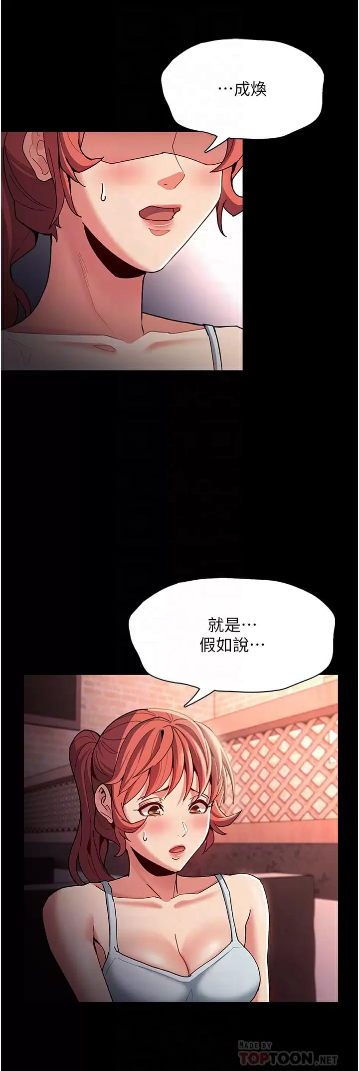《癡漢成癮》漫画 第15话-自投罗网