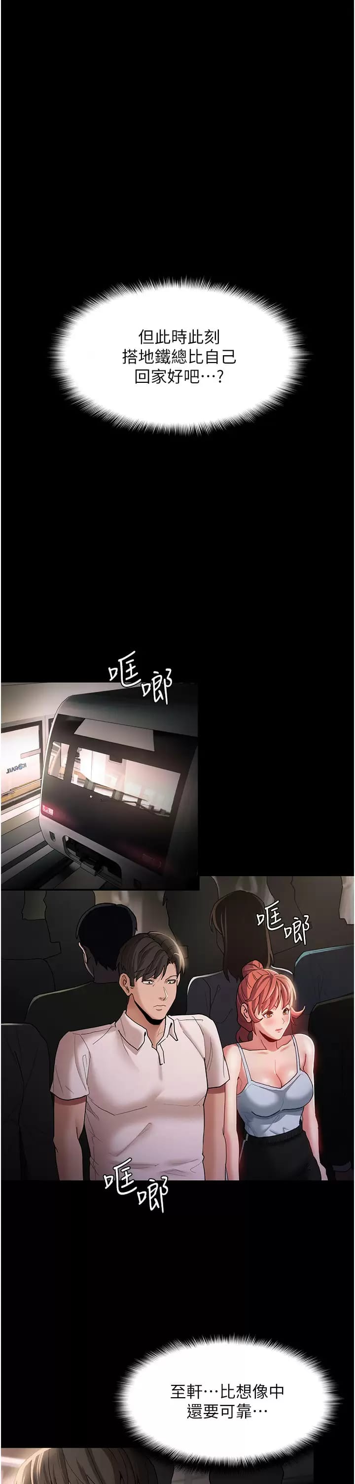 《癡漢成癮》漫画 第15话-自投罗网