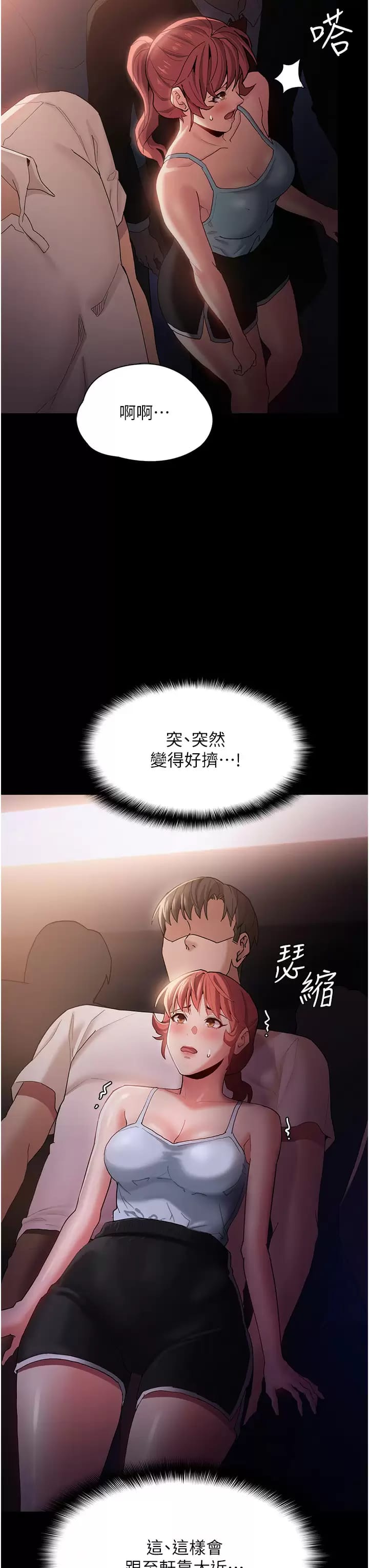 《癡漢成癮》漫画 第15话-自投罗网