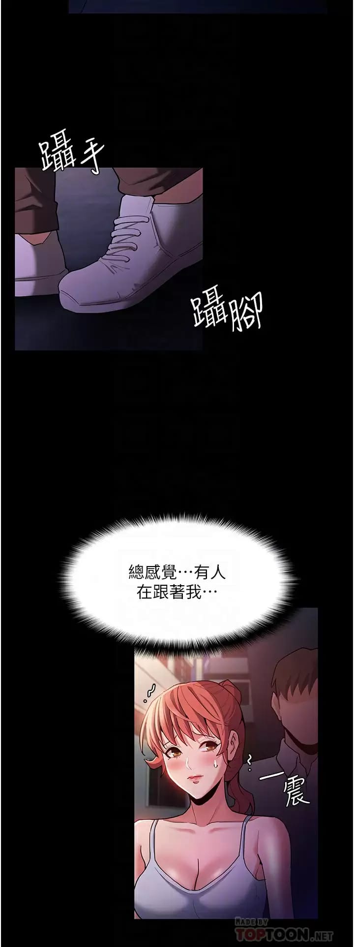 《癡漢成癮》漫画 第15话-自投罗网