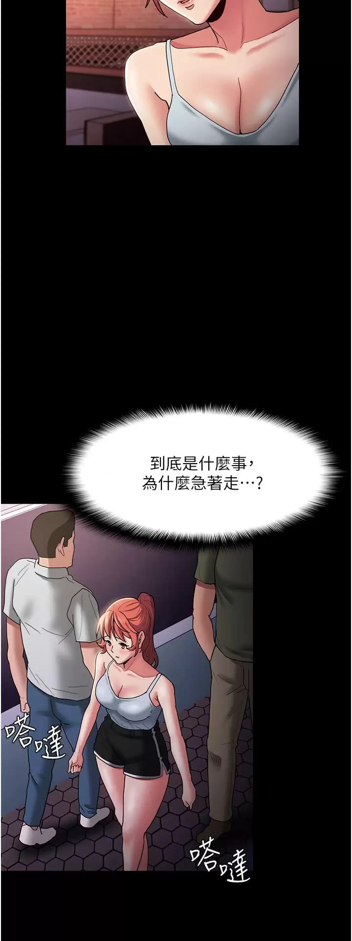 《癡漢成癮》漫画 第15话-自投罗网