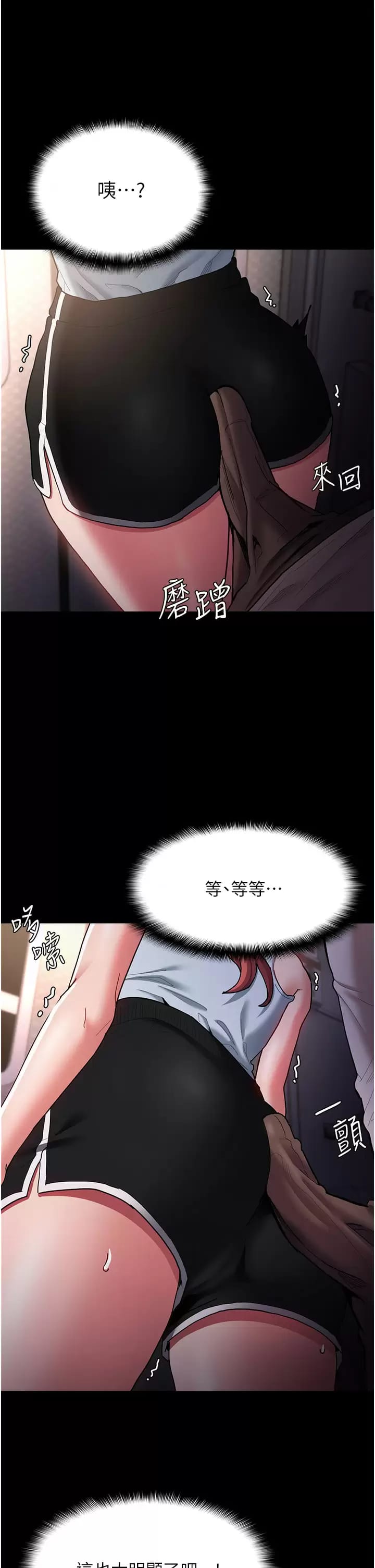 《癡漢成癮》漫画 第15话-自投罗网