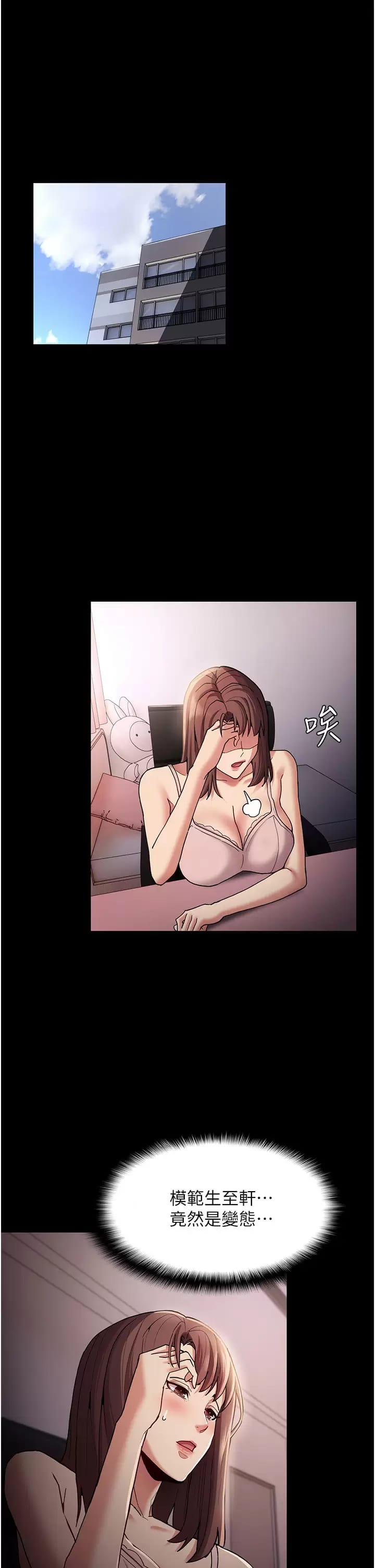 《癡漢成癮》漫画 第15话-自投罗网