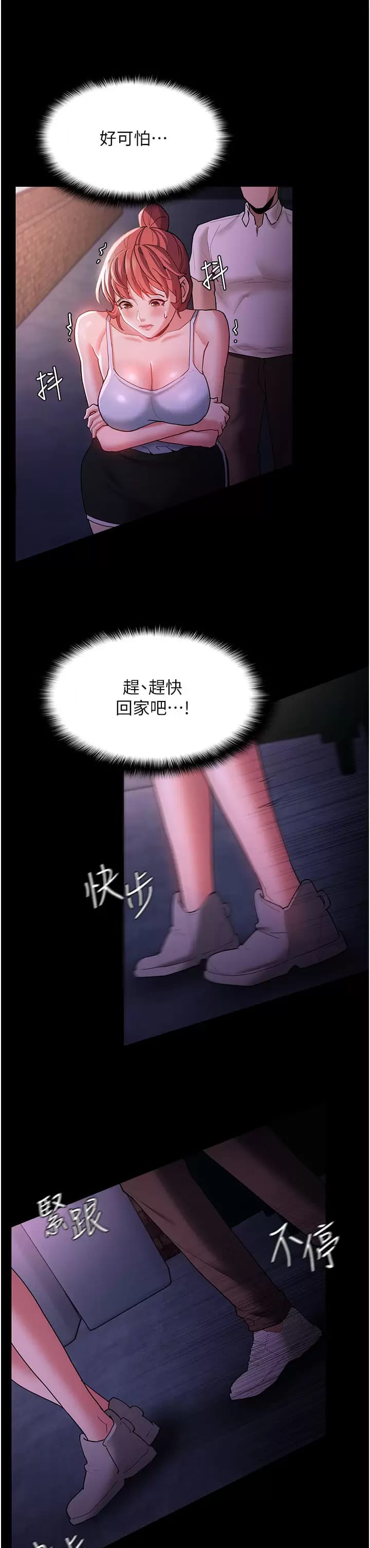《癡漢成癮》漫画 第15话-自投罗网