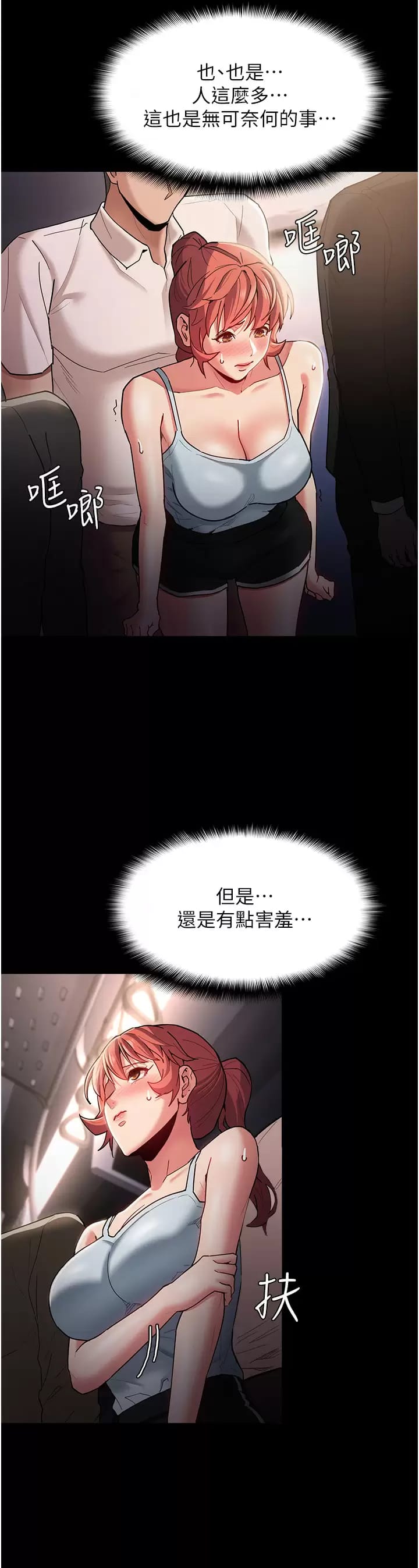 《癡漢成癮》漫画 第15话-自投罗网